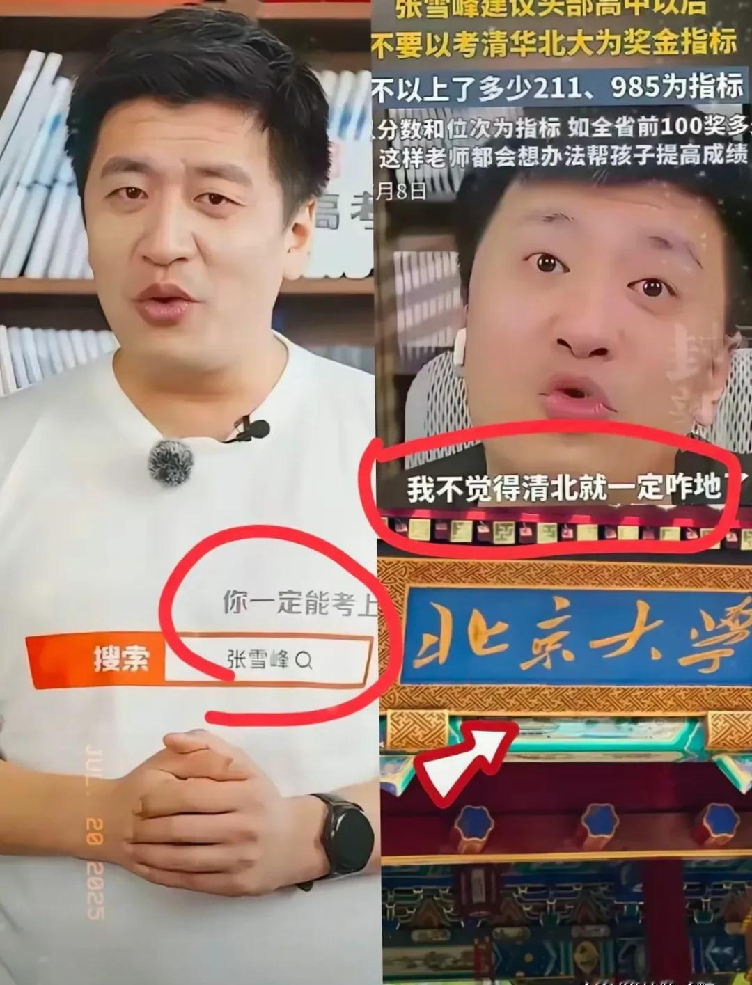 清北光环崩了！2025届考生直接拒掉北大，转身去211读计算机！真事。湖