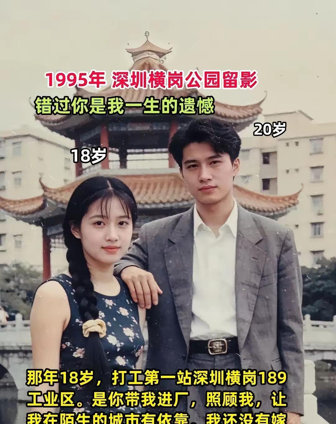 31年了，该忘了。可我做不到。1995年，深圳横岗。我十八岁，人生第一份工。是你