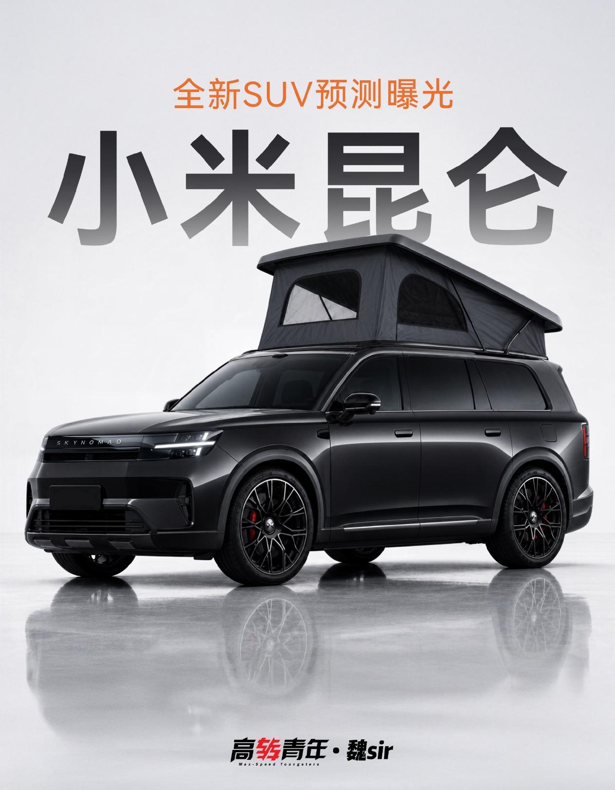 雷军掀桌子了！小米“寻天”路试曝光：自带二楼，能站能睡，这哪是SUV，分明是台轻