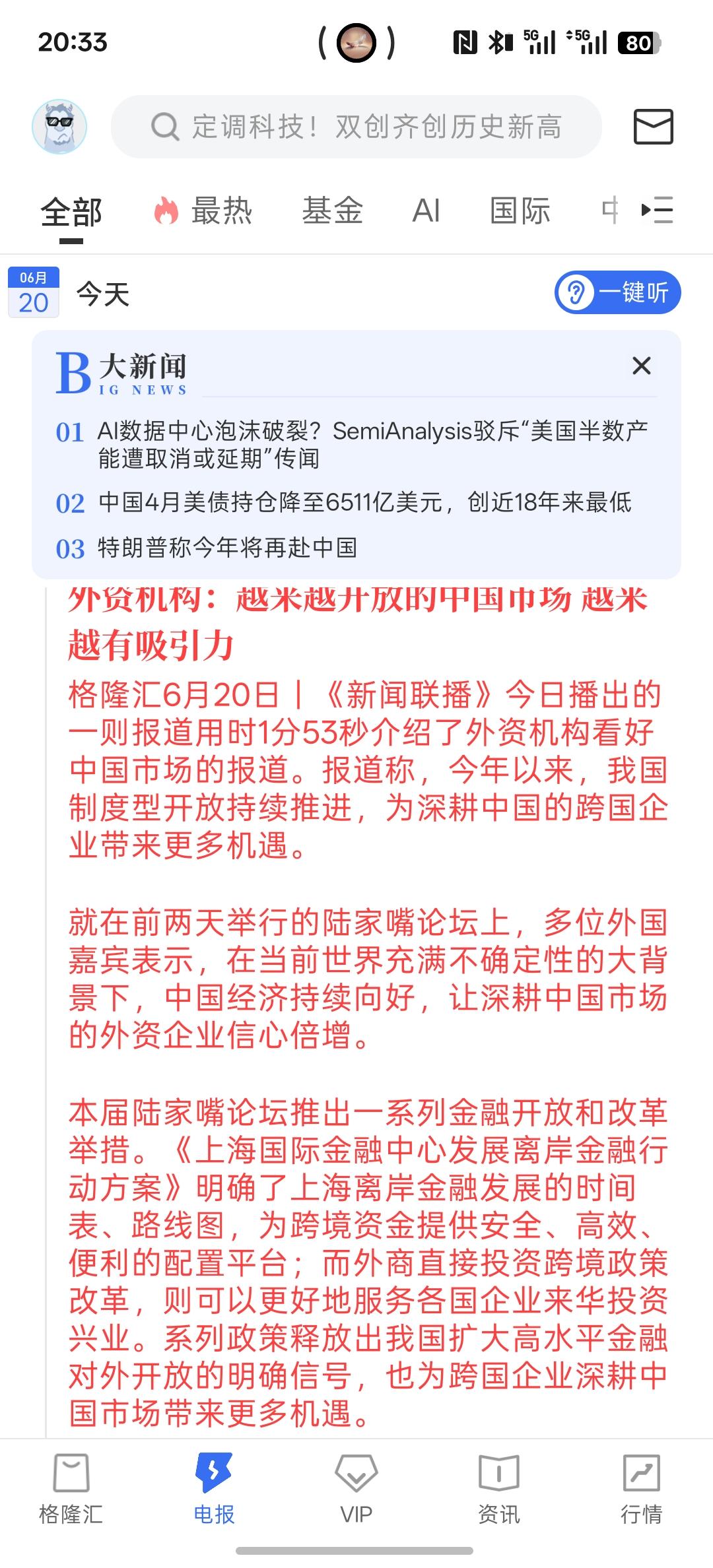 对于下半年的市场，外资依然看好中国资本市场，中国拥有除美国以外唯一独立而且全面的