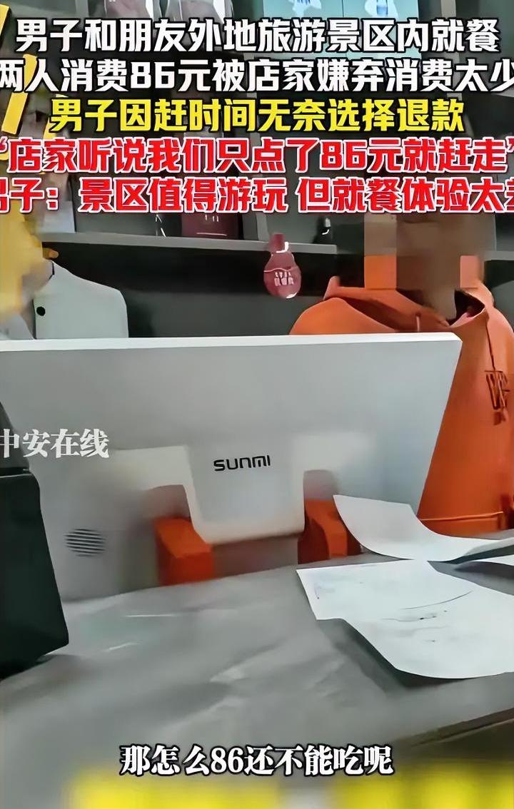 消费86块钱不配进饭店？是消费水平太高了？老板太狂了？近期浙江湖洲某景区，两