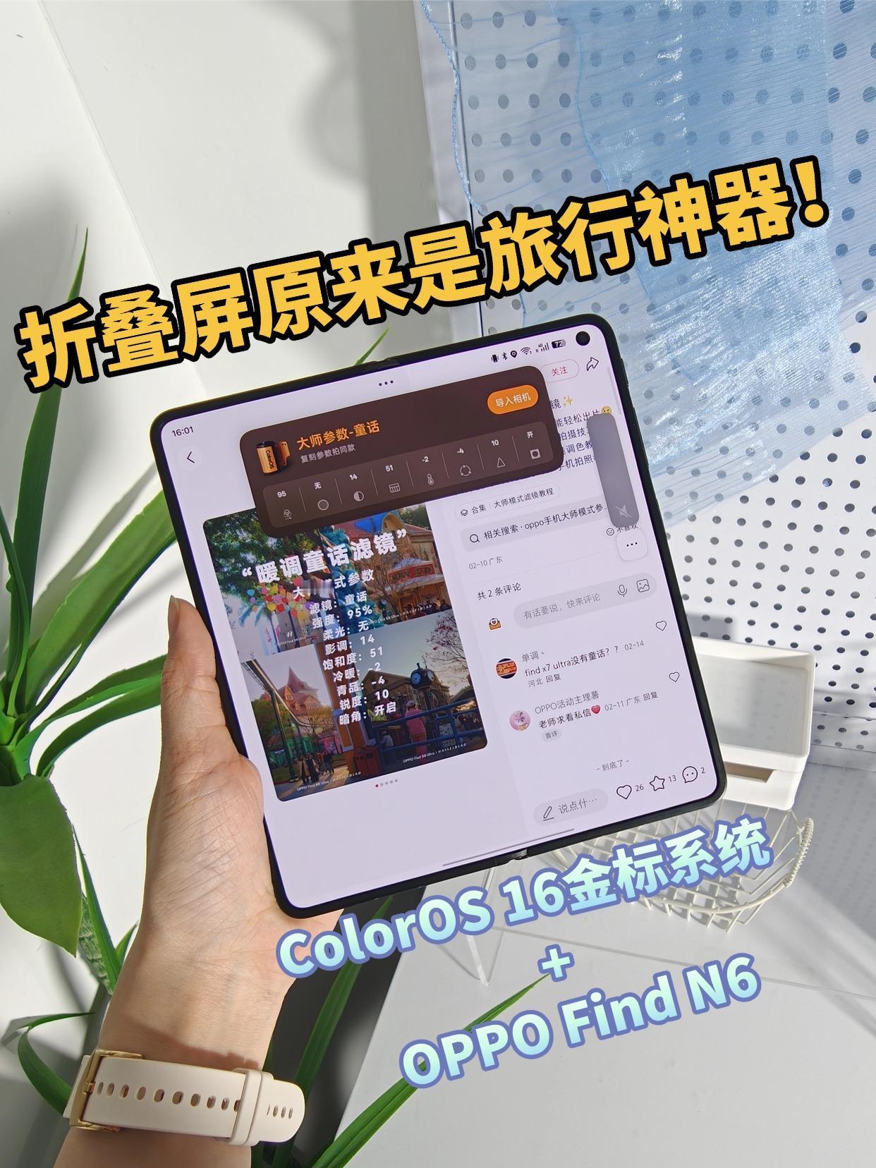 真没开玩笑...折叠屏才是隐藏的旅行神器！手上这台FindN6升级金标Col
