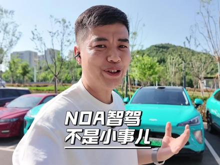你以为的NOA智驾 不是单纯你以为的智驾那么简单