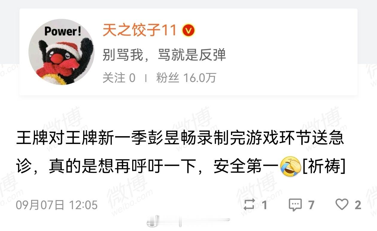 网传彭昱畅录制蓝台《王牌对王牌》，送急诊。棚内综艺也有问题？彭彭你还要录向往的生