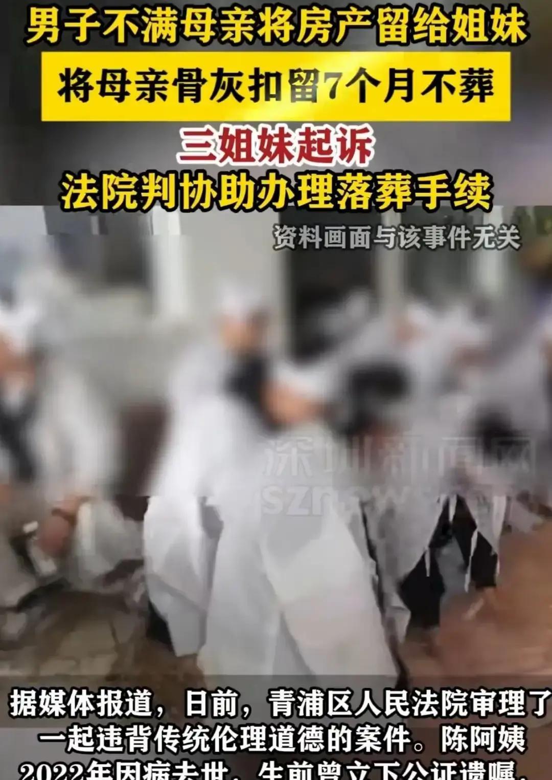 上海曝出一桩颠覆认知的家庭纠纷！老母亲撒手人寰后，独生子忙着料理后事，却在整理遗