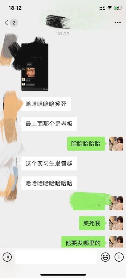 朋友公司的实习生发错信息到工作群！！！