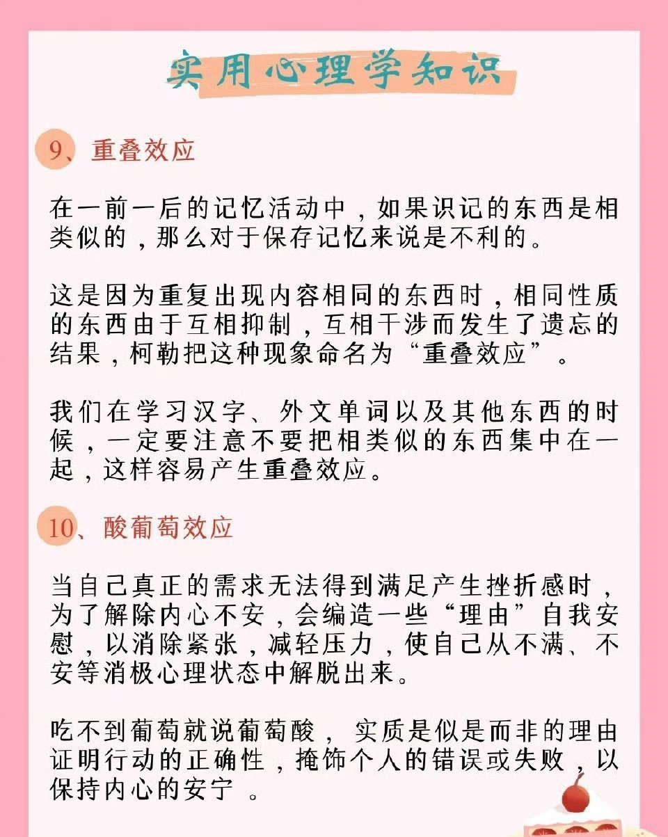 📚16个心理学知识，掌握高情商社交❤​​​