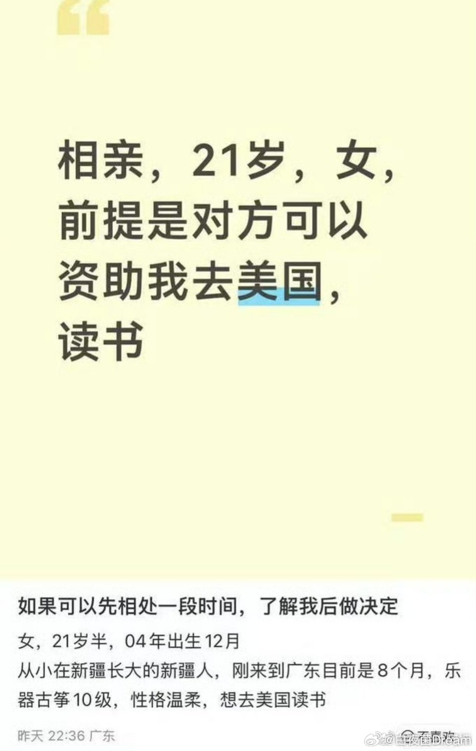 网友：相亲，21岁，想去美国读书