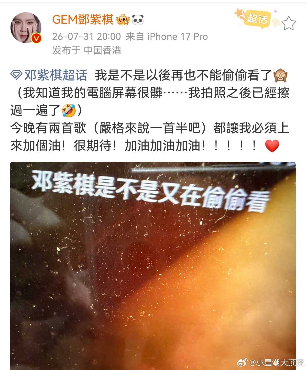 邓紫棋【邓紫棋偷看歌手又被发现了】7月31日晚，邓紫棋观看《歌手2026》