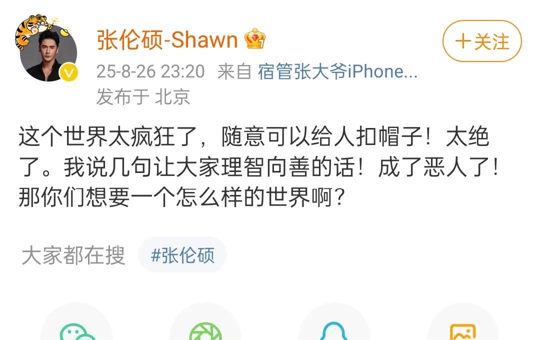 钟丽缇老公张伦硕，发长文回应近期言论争议，称自己根正苗红，感叹这个世界太疯狂了，