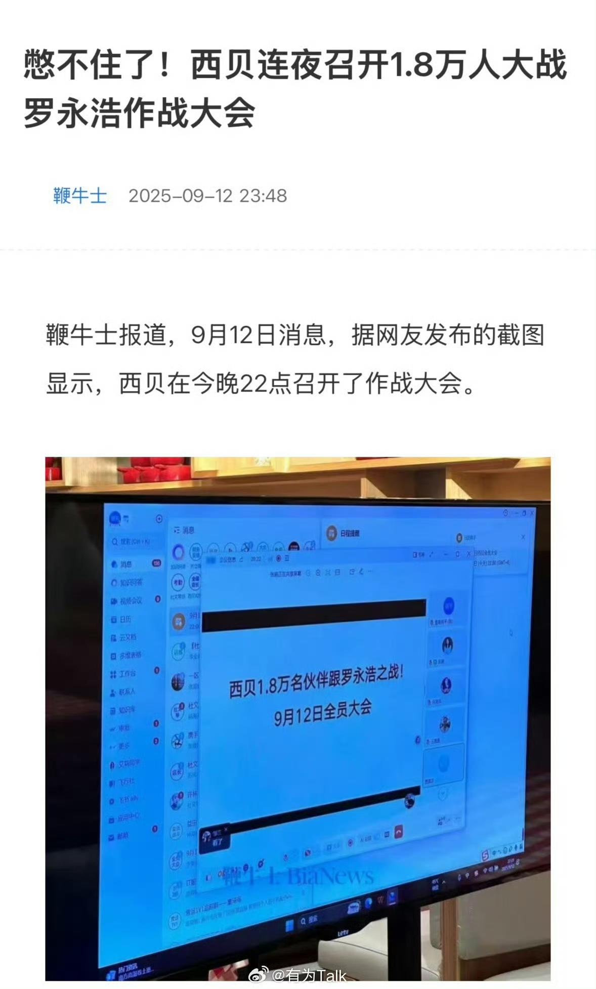 西贝召开1.8万人罗永浩作战大会，贾老板真的这么如临大敌吗？多少有点鱼死