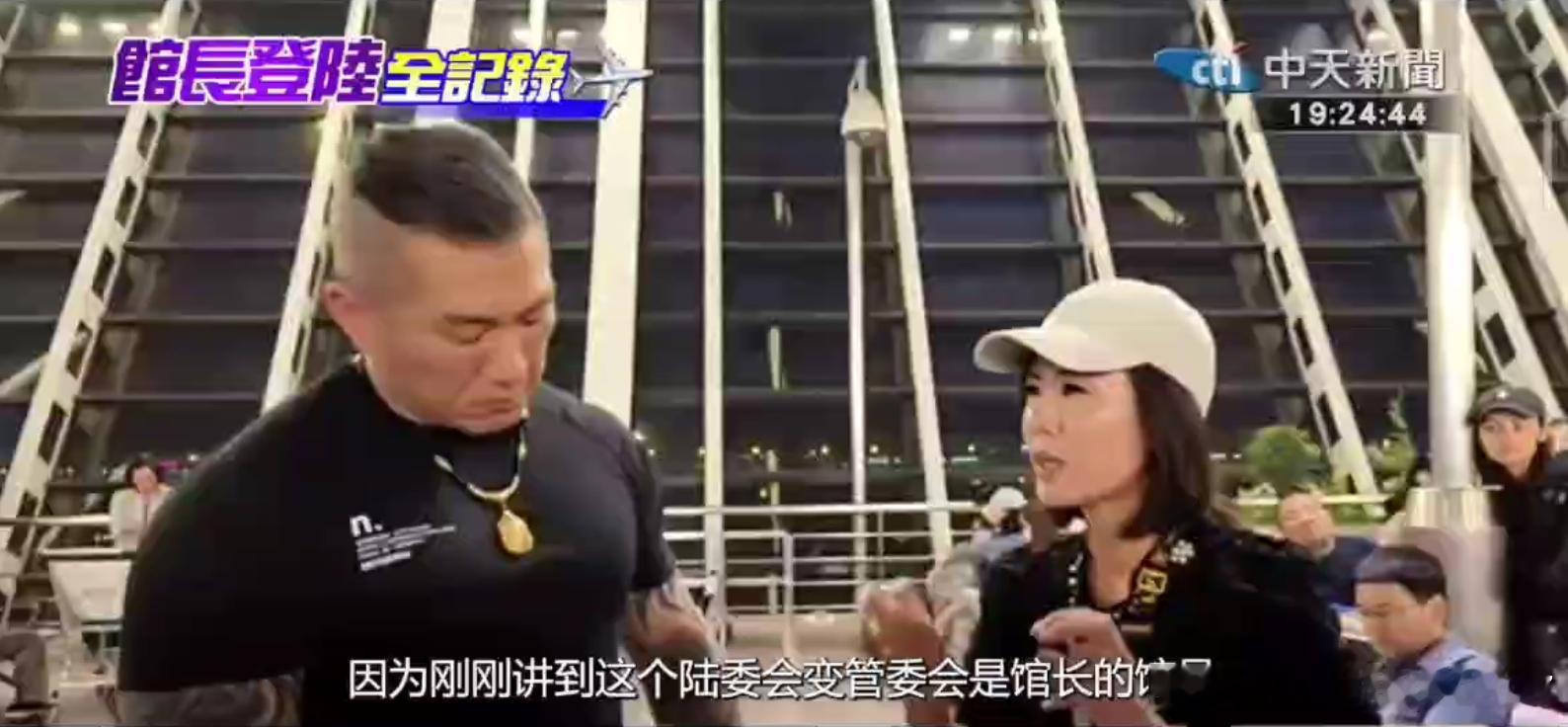 馆长说，现在“陆委会”变“馆委会”，自己的工作不干，整天馆长馆长，馆长你爸啊？！