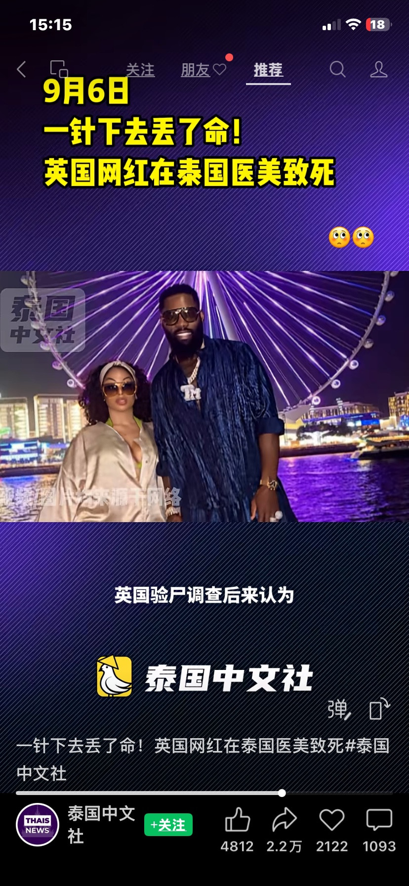 43岁网红泰国度假做医美，一场轻松微调，最终酿成致命悲剧🌷——————————————不知从何时起