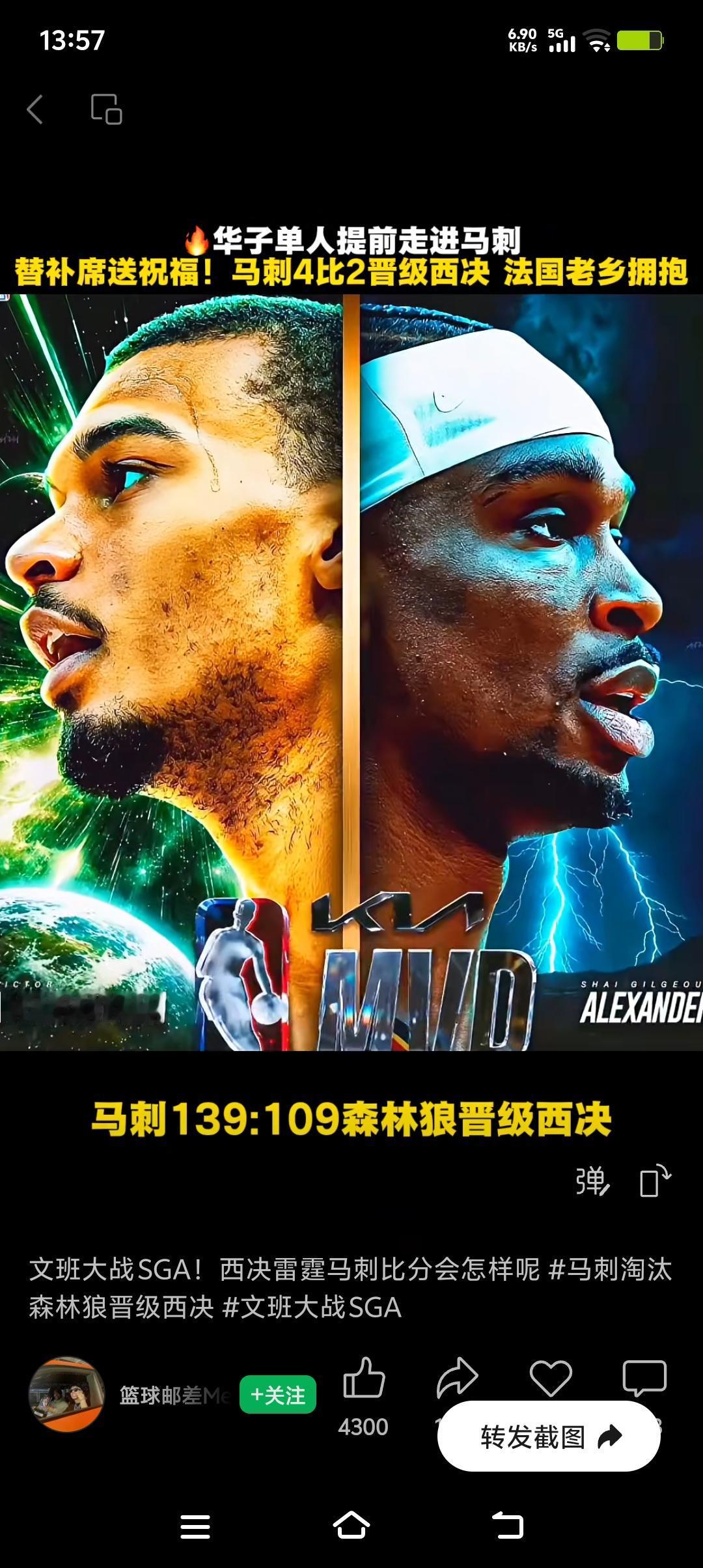 马刺这波操作太牛了！5月16日季后赛G6，直接139-109大胜森林狼30分