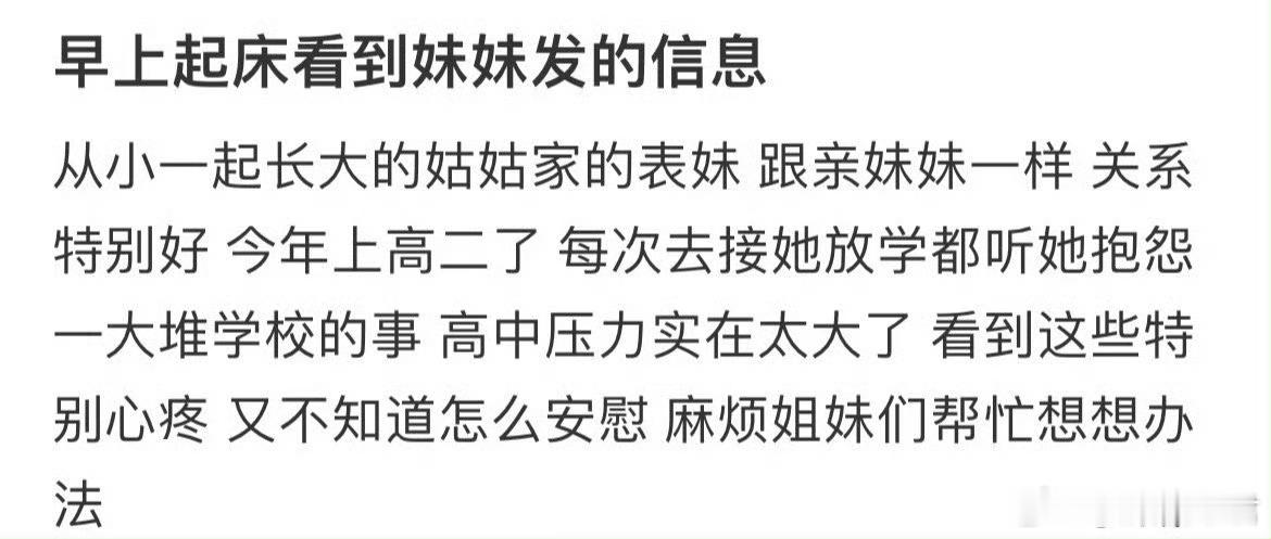 早上起床看到妹妹发的消息​​​