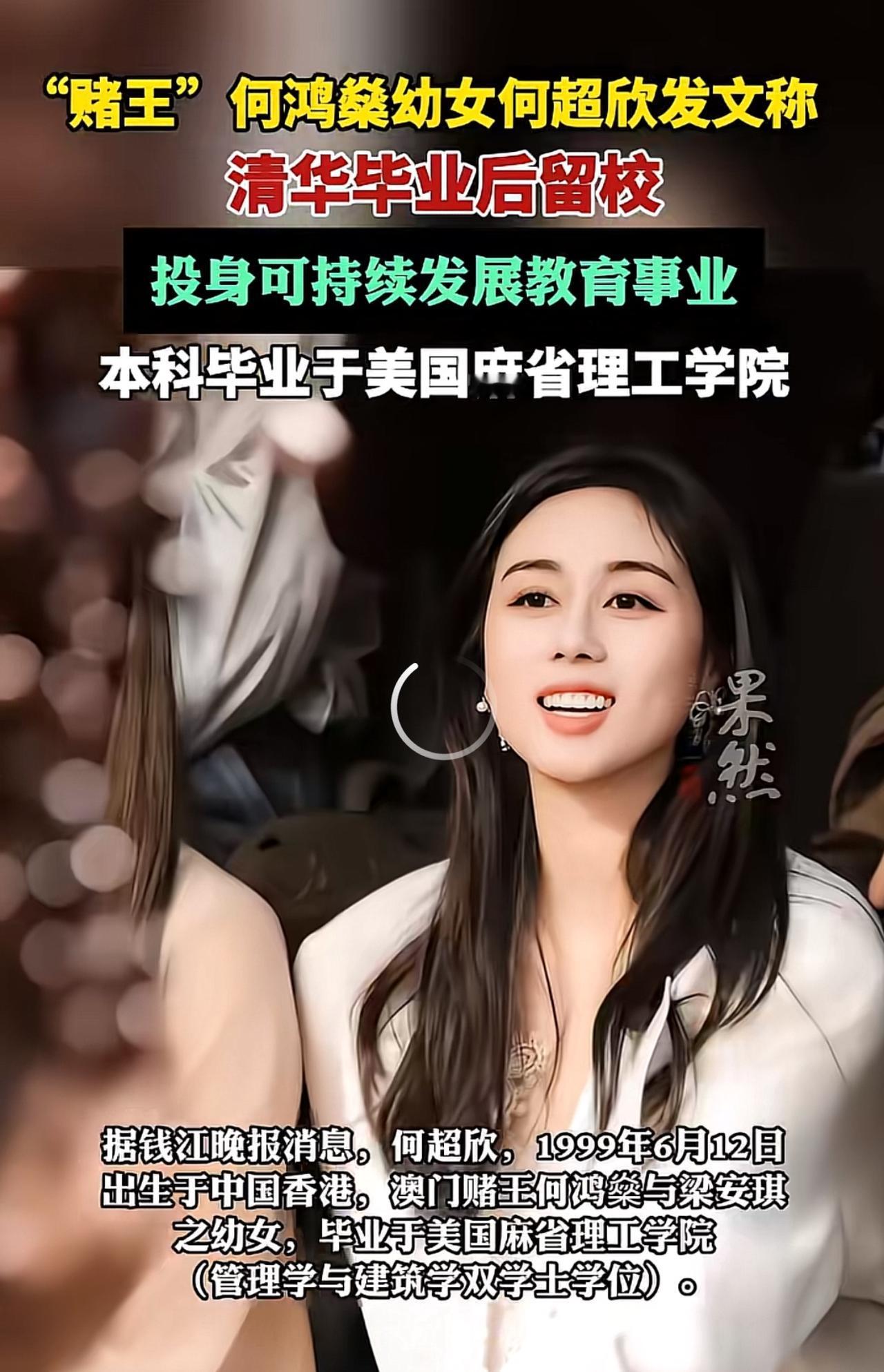 原来真正的豪门教育，是让孩子有选择自己人生的底气。赌王的小女儿何超欣，最近在