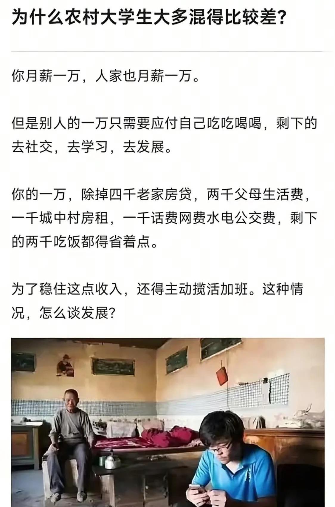 农村大学生为什普遍混得不如城里大学生？！农村的大学生大多数没