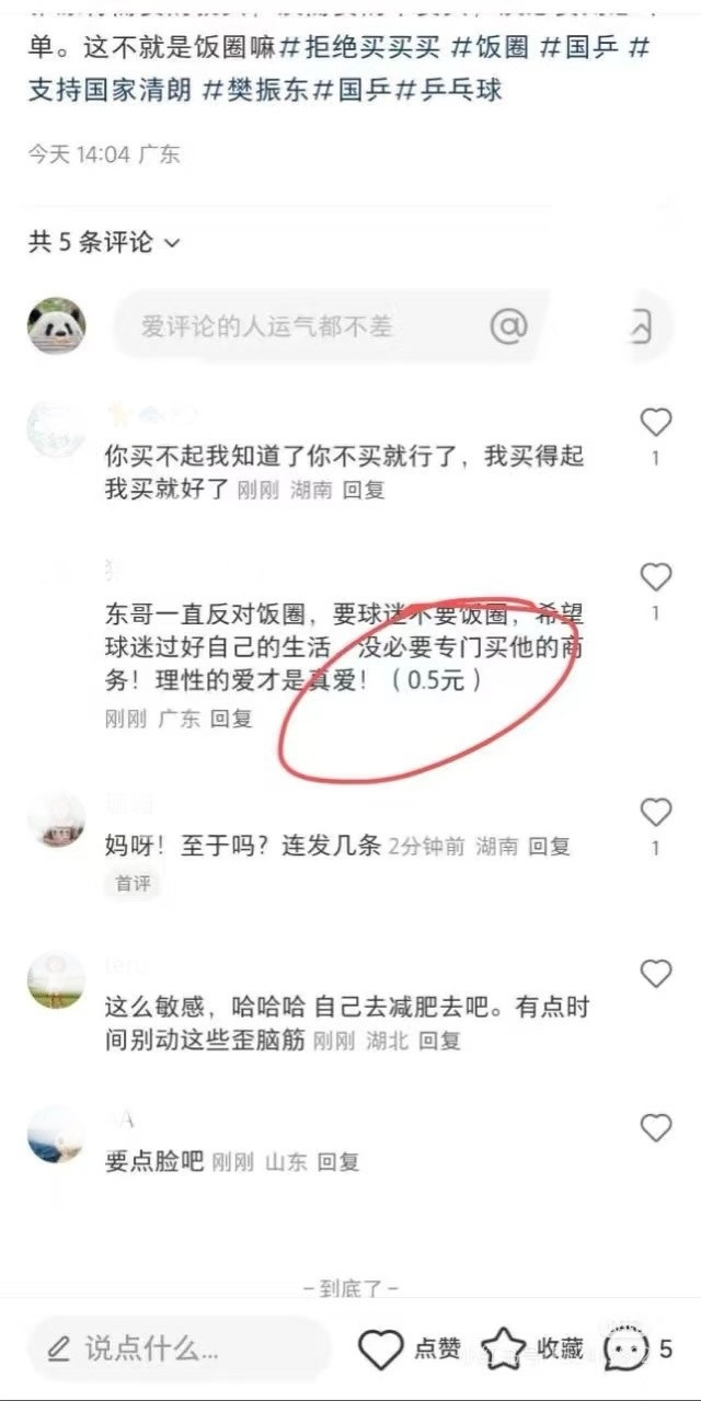 怎么才0.5元一条🥲​​​