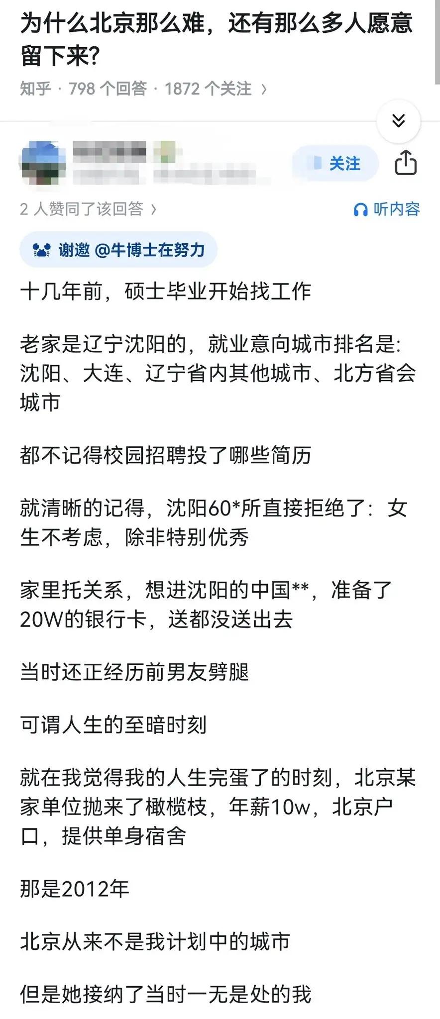 北京那么难，为什么大家还是选择留下来？我的答案是：刚毕业那会儿，我首选的是广