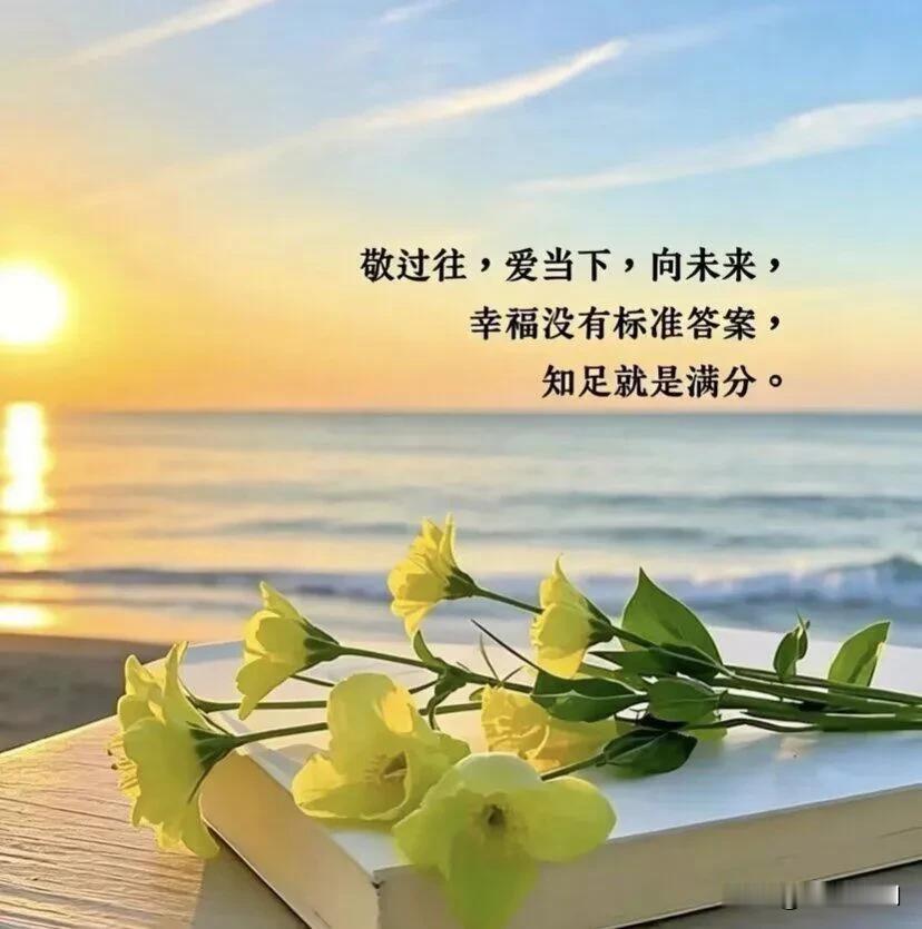 山河有暖意，朝夕皆温柔，放下昨日疲惫，愿今日轻松喜乐，早安。