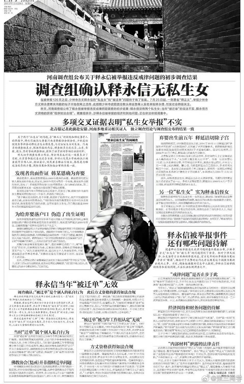 河南多地虹吸式执法必须提级调查希望这次提至最高的。一直想不通，这个和尚十年前的