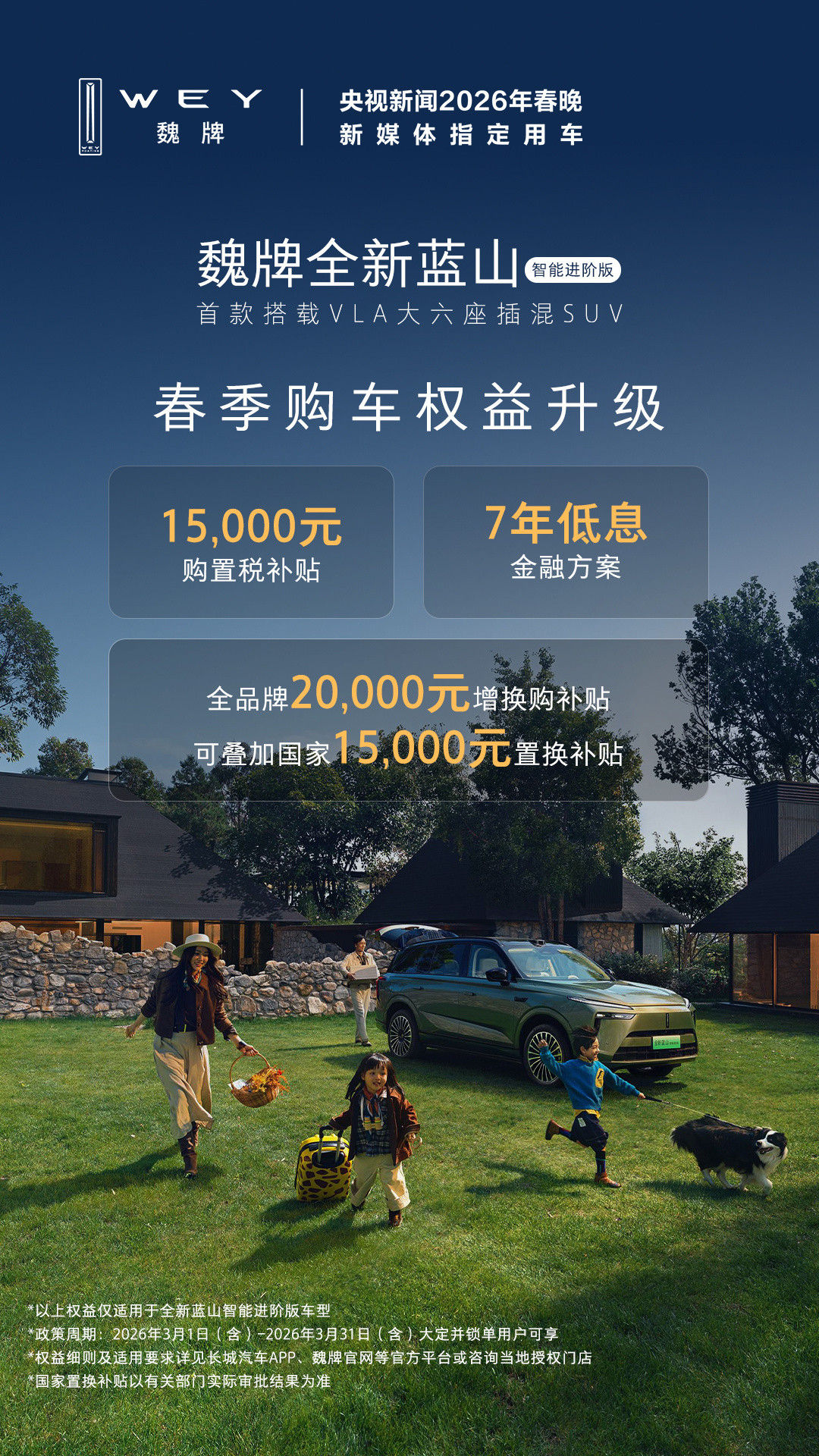 蓝山最打动我的是那个真实环球自驾案例，几十万公里照样稳。现在3月福利又猛，感觉是