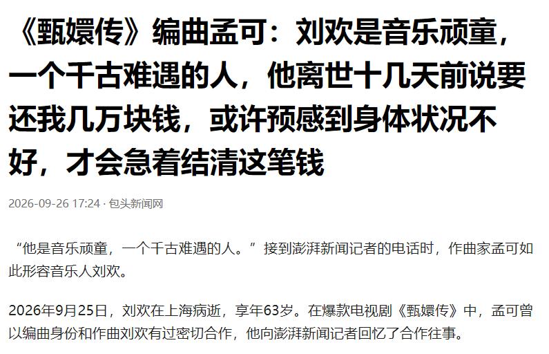 刘欢十几天前急着还钱！早有预感身体状况不好，8月底露面照曝光9月25日，刘欢