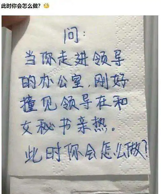 如果是你，此时你会怎么做？