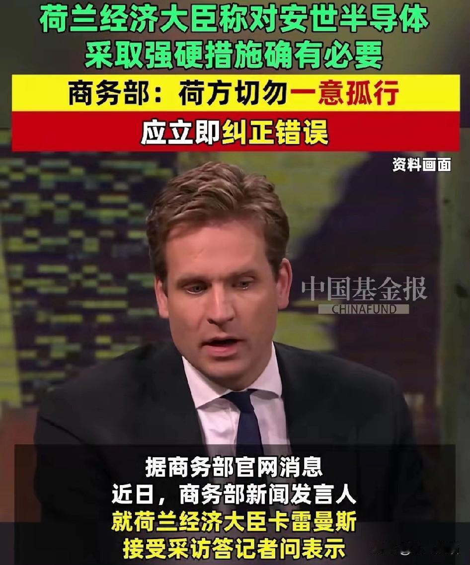 还是大意了！荷兰依然没有悔改，并且变本加厉！12月31日，荷兰经济大臣卡雷曼