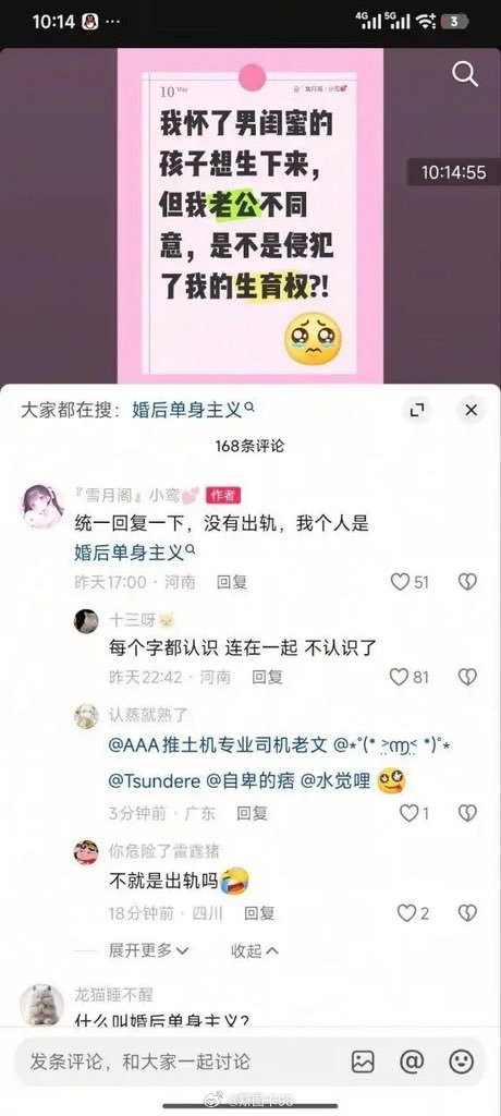 一已婚女子发帖称自己怀上了男闺蜜的孩子，认为自己并不是出轨，而是婚后单身主义把出