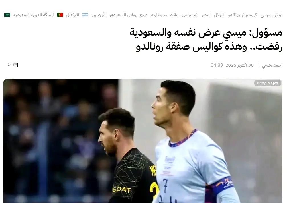 沙特那边新闻有意思，拒绝梅西加盟。因为美国联赛快踢完了，距离2026年世界杯