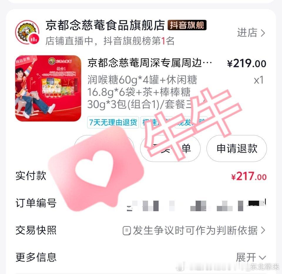 周深年货新人周深甜蜜亮相周深京都念慈庵普通食品全球代言人淘宝太吓人了，瞬间没