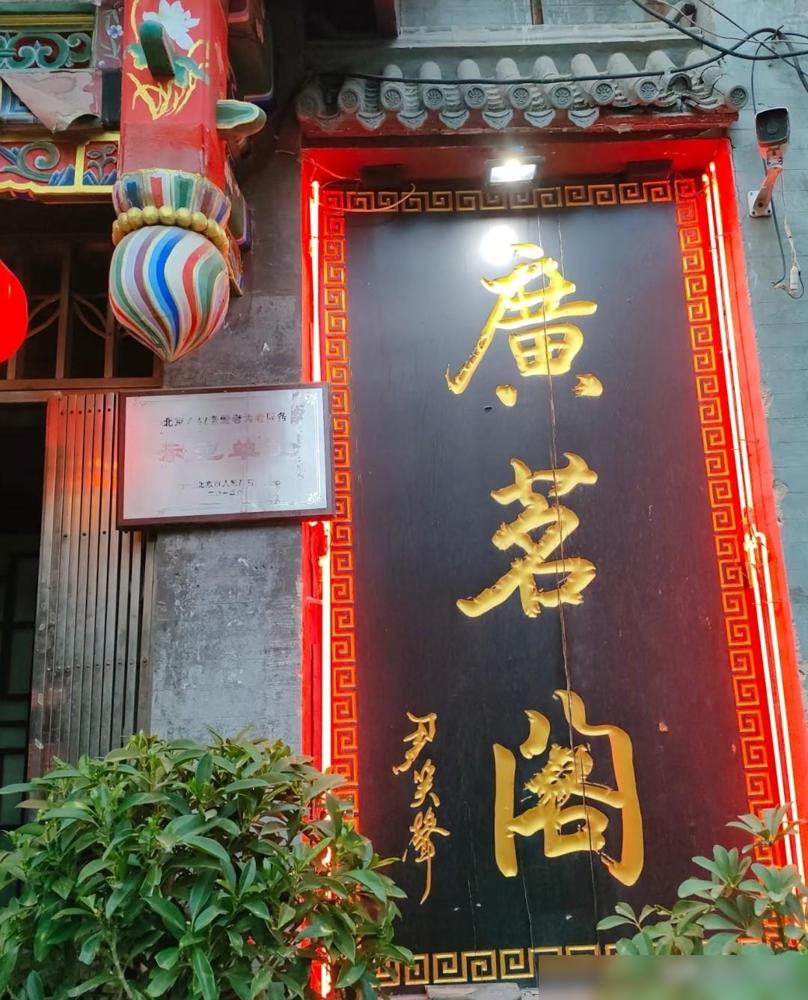 广茗阁相声园子，又移主，赵立同的资方撤资了，赵立同说是经营理念不和，（这也不知道