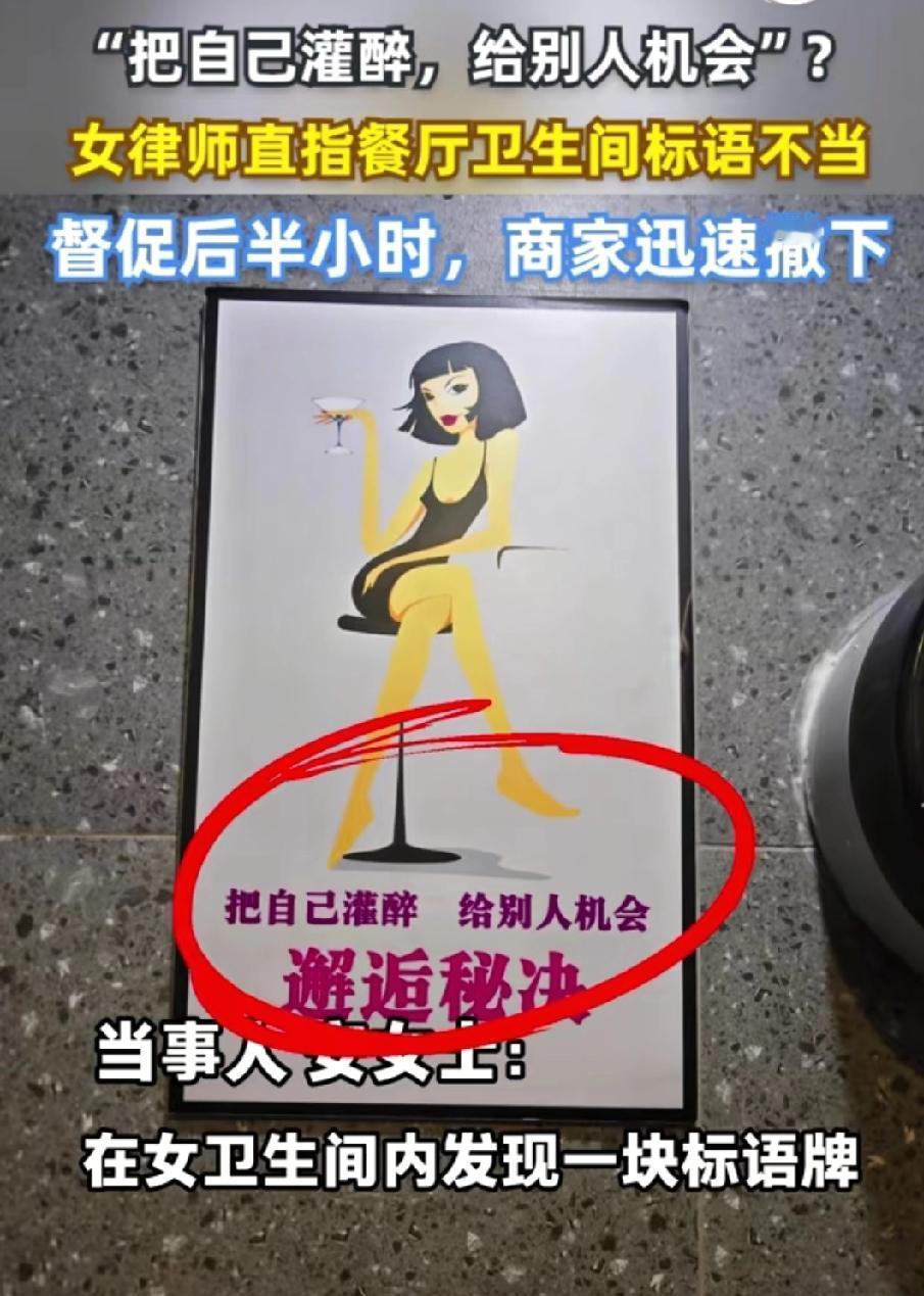 太解气！河北燕郊，女律师安女士在常去的餐厅女卫生间，发现一块“把自己灌醉，给别人