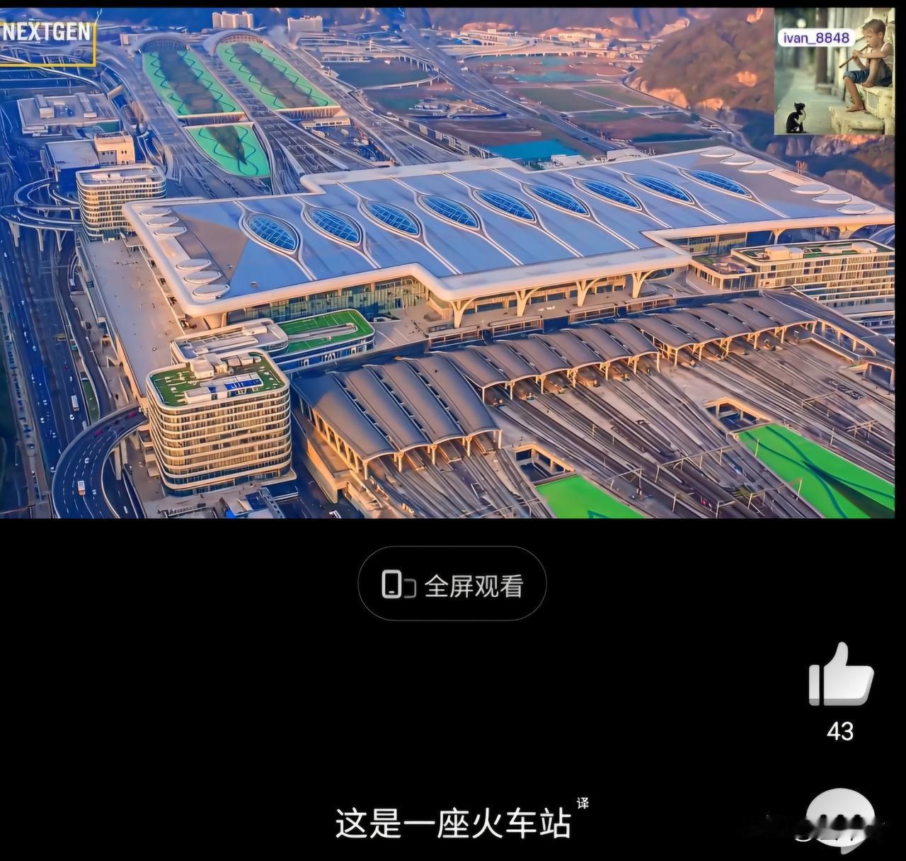 5月18日，埃隆·马斯克在社交媒体上转发了一段关于重庆东站的视频，迅速引起大量网