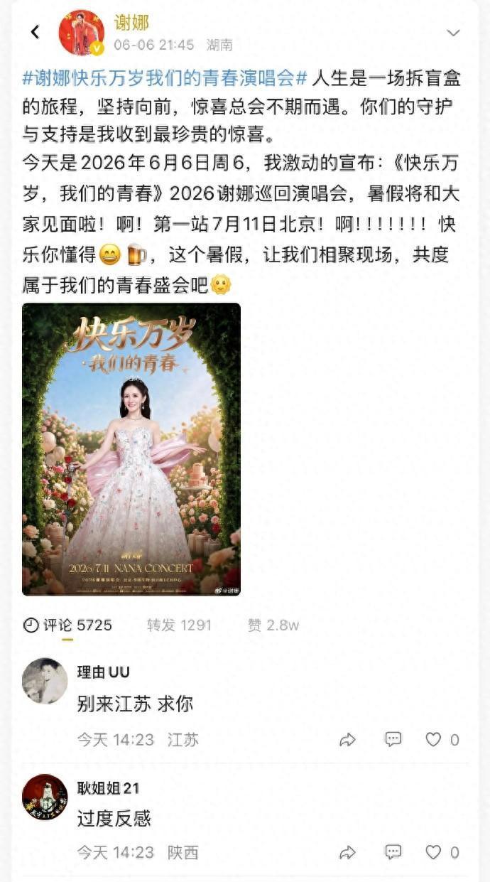 全网集体举报！谢娜官宣全国巡演引众怒，视频号抵制声浪刷屏5月成都卖了1.5万