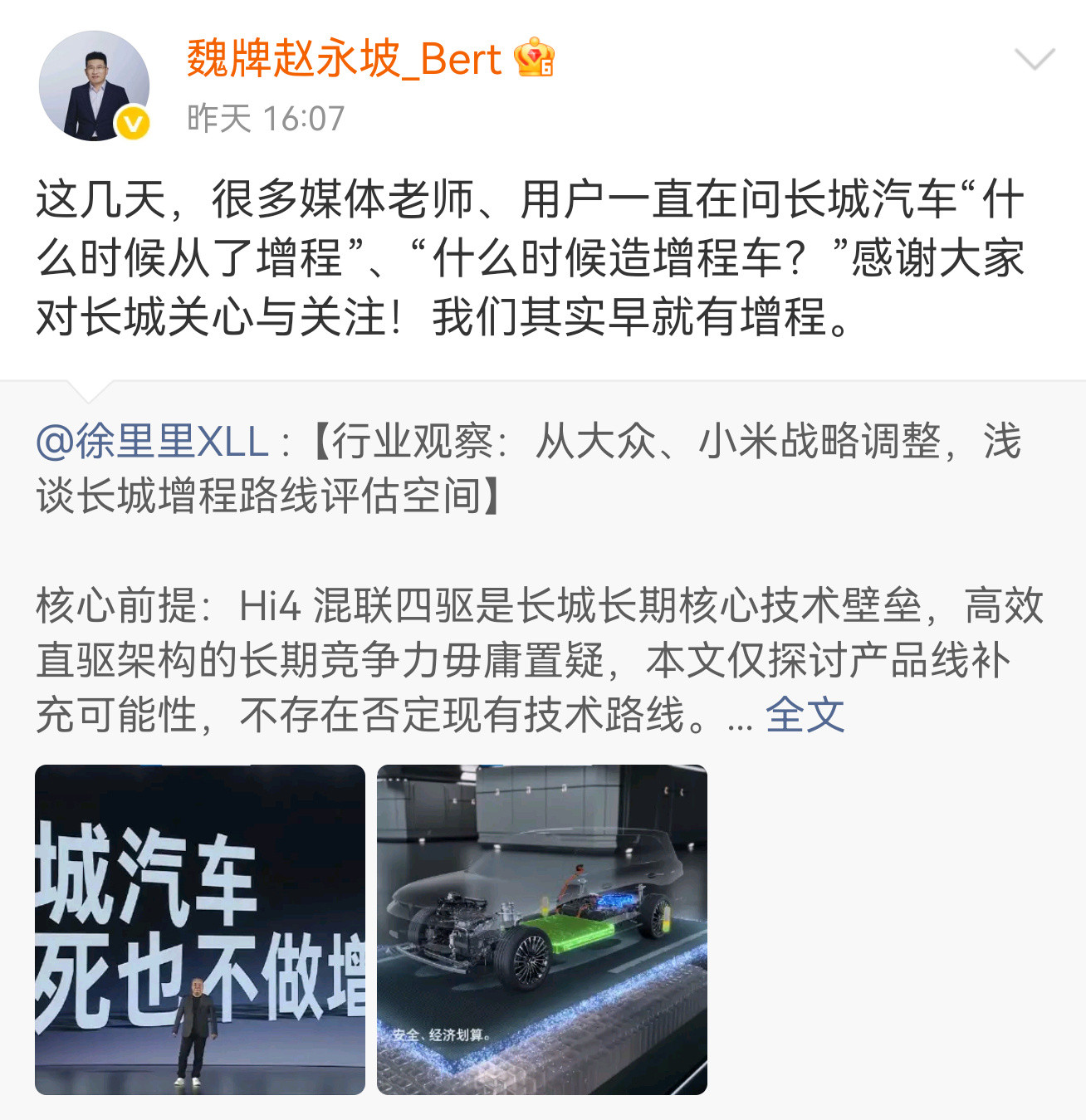 当下大批车企扎堆入局增程赛道，不少品牌慌忙跟风改方案迎合市场热度，长城...