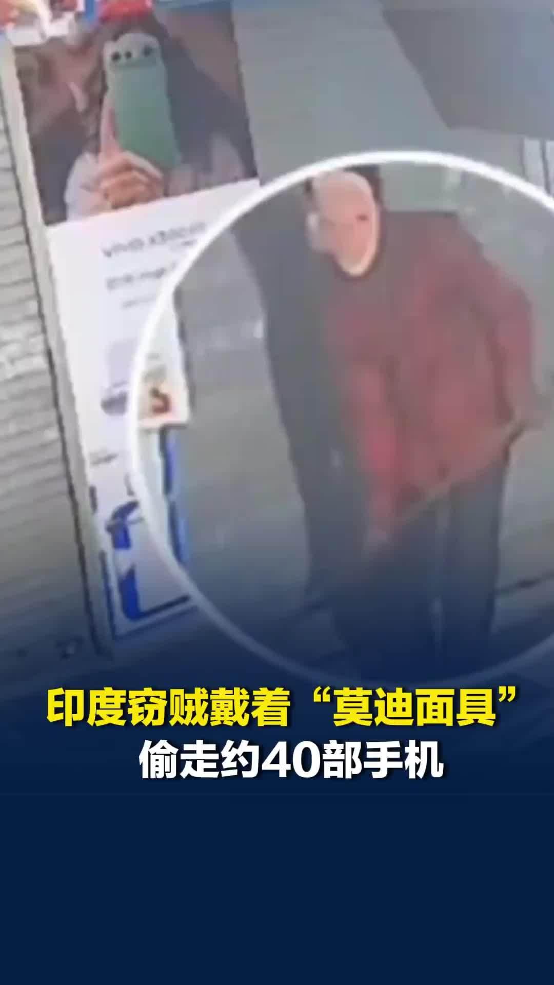 莫老仙印度零元购！这届印度盗贼属实是把"蹭热度"玩明白了。别人