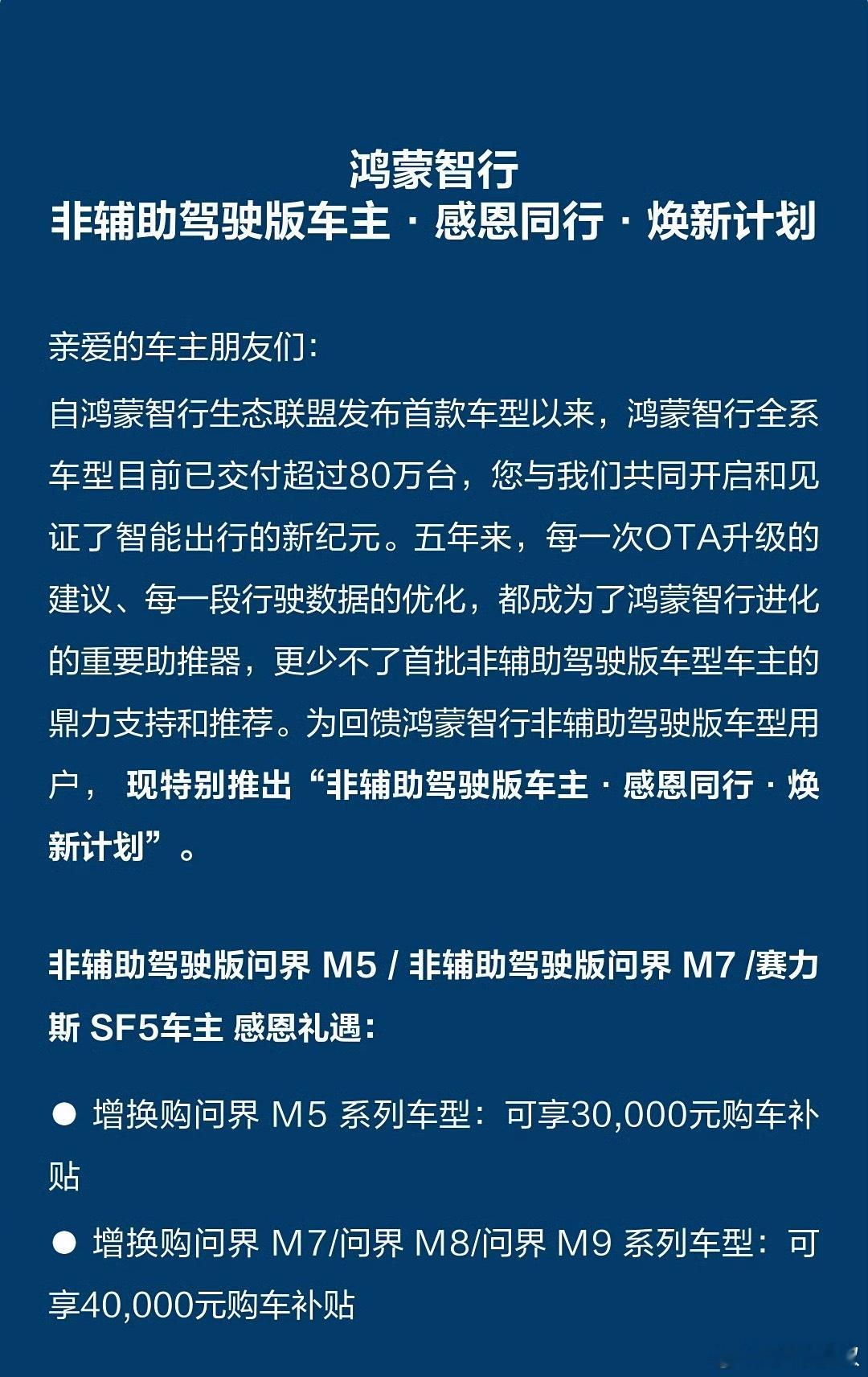 夺少？老车主40000补贴！？问界这也太豪横了……诚意满到溢出！新能源发展这么