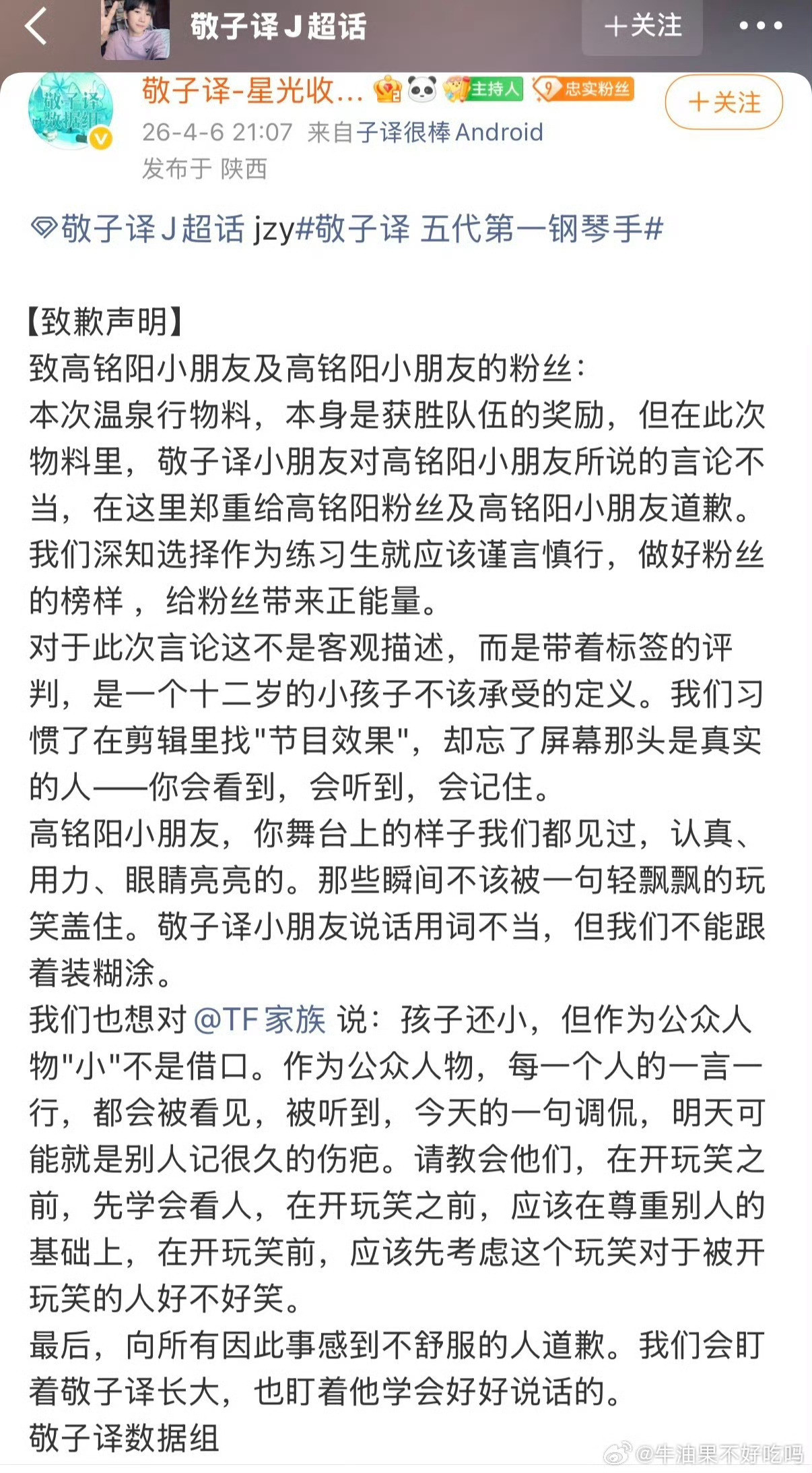 我去五代数据组还要替小孩道歉呢