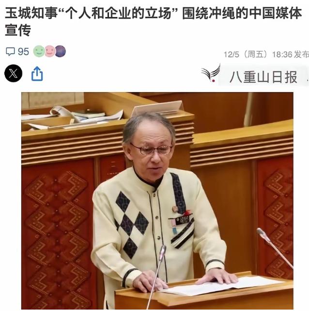 12月5日，冲绳县知事玉城丹尼在县议会上被问及琉球的归属时，语气平静地给出了回答