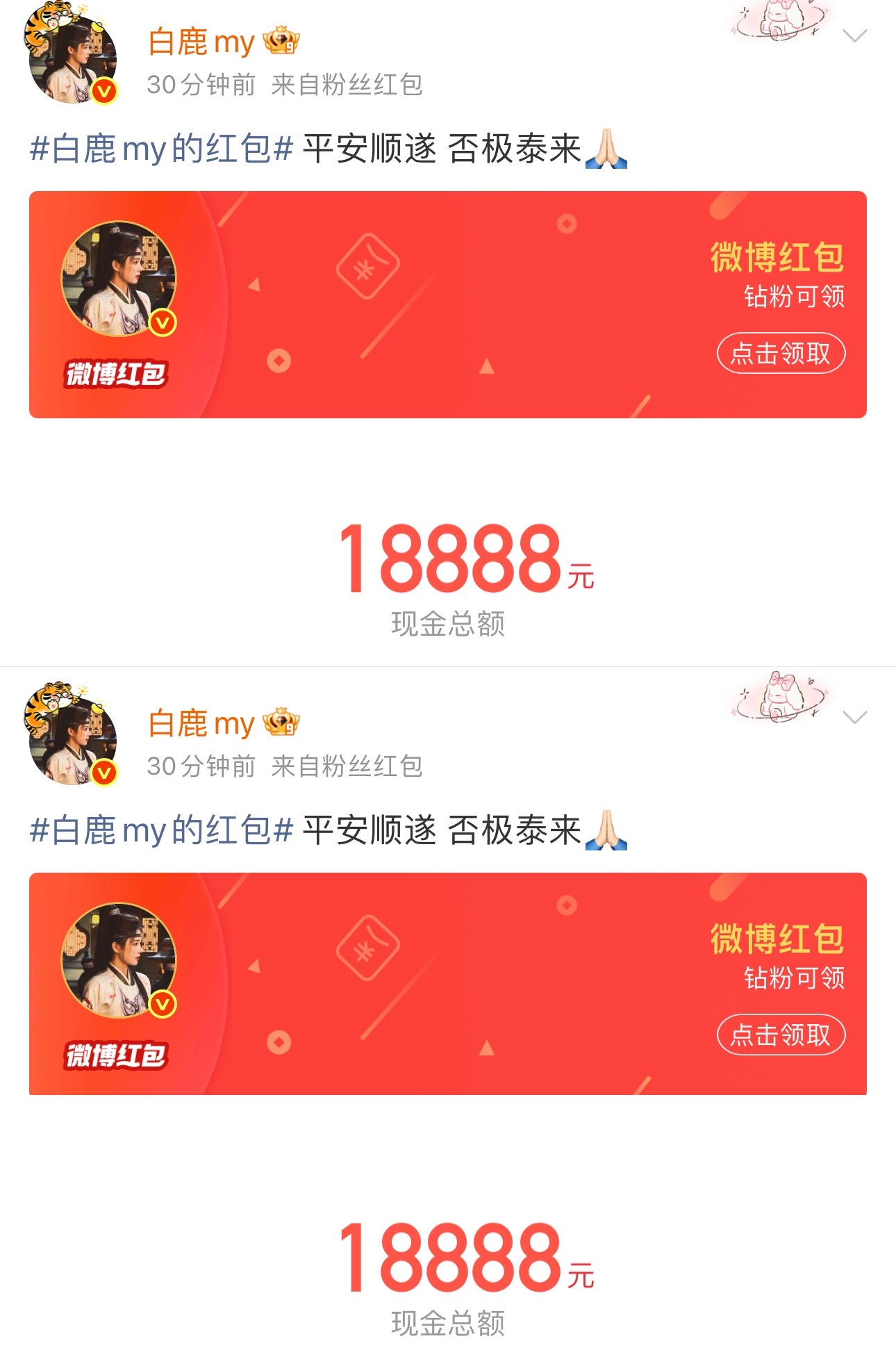 白鹿咋这好🥹🥹🥹🥹白鹿定时了八点和九点的红包