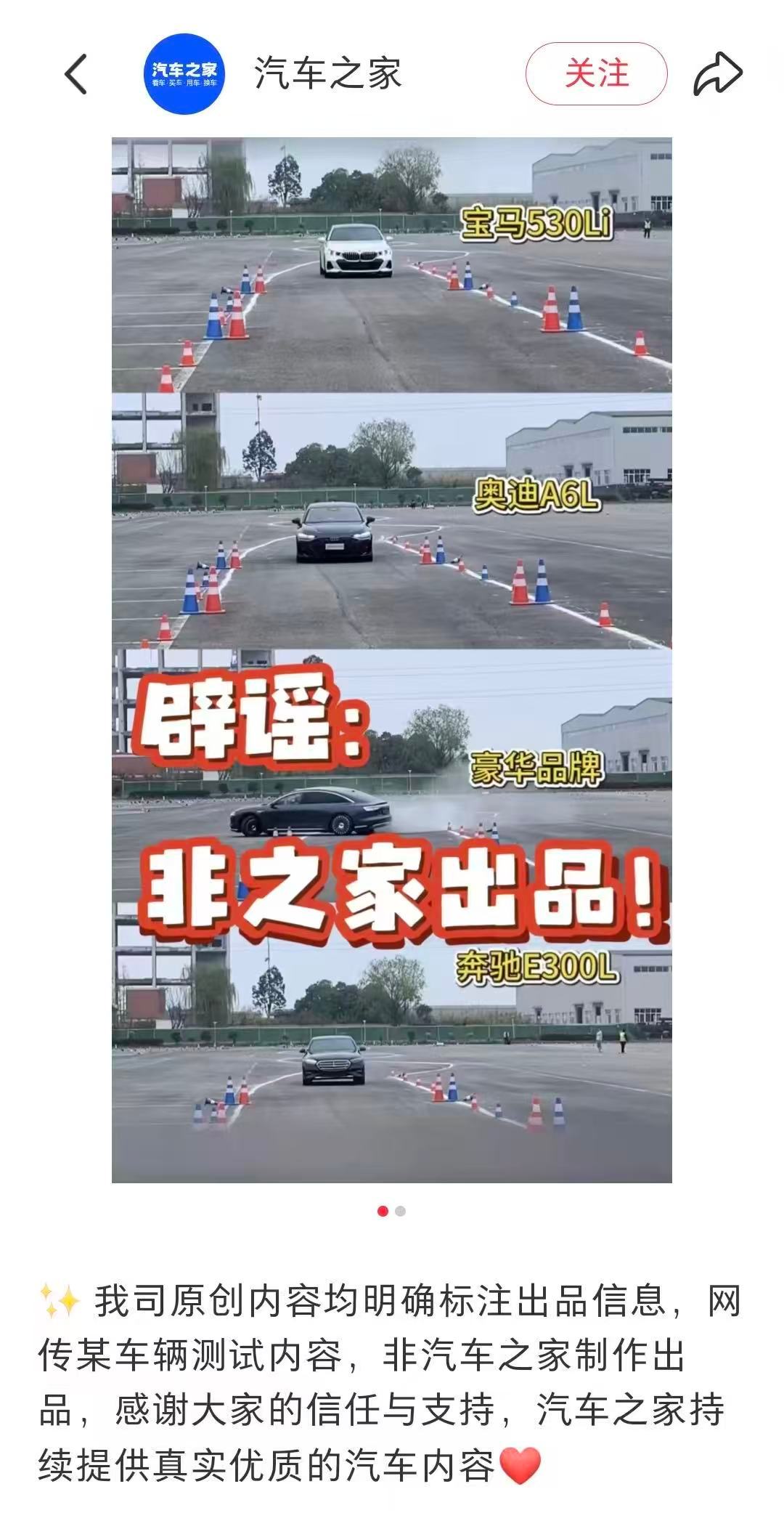 汽车之家辟谣汽车之家辟谣图中的测评并非汽车之家出品。我个人觉得，测评这个事，首