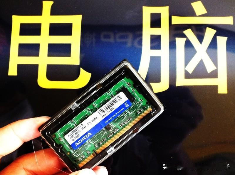 内存价格暴涨电脑组装涨价一至两千元最近内存价格暴涨，电脑组装直接涨价一至两千元