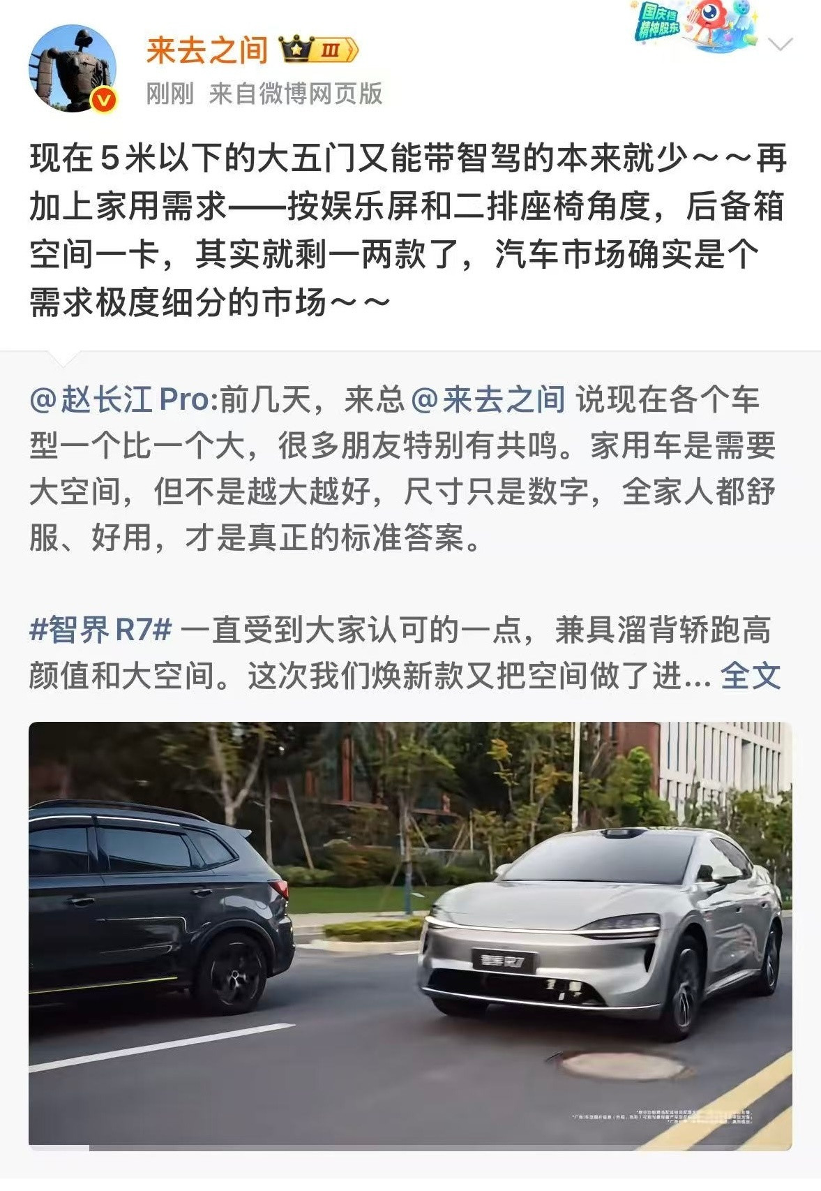 家用车不该唯尺寸论！赵长江提出，全家人舒服好用才是标准答案。来去之间转发表示，把