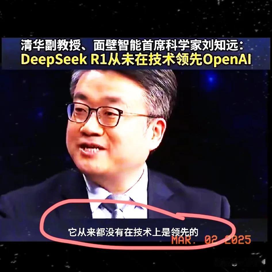 清华大学教授泼冷水：“DeepseekR1从来没有对openai形成技术领先！