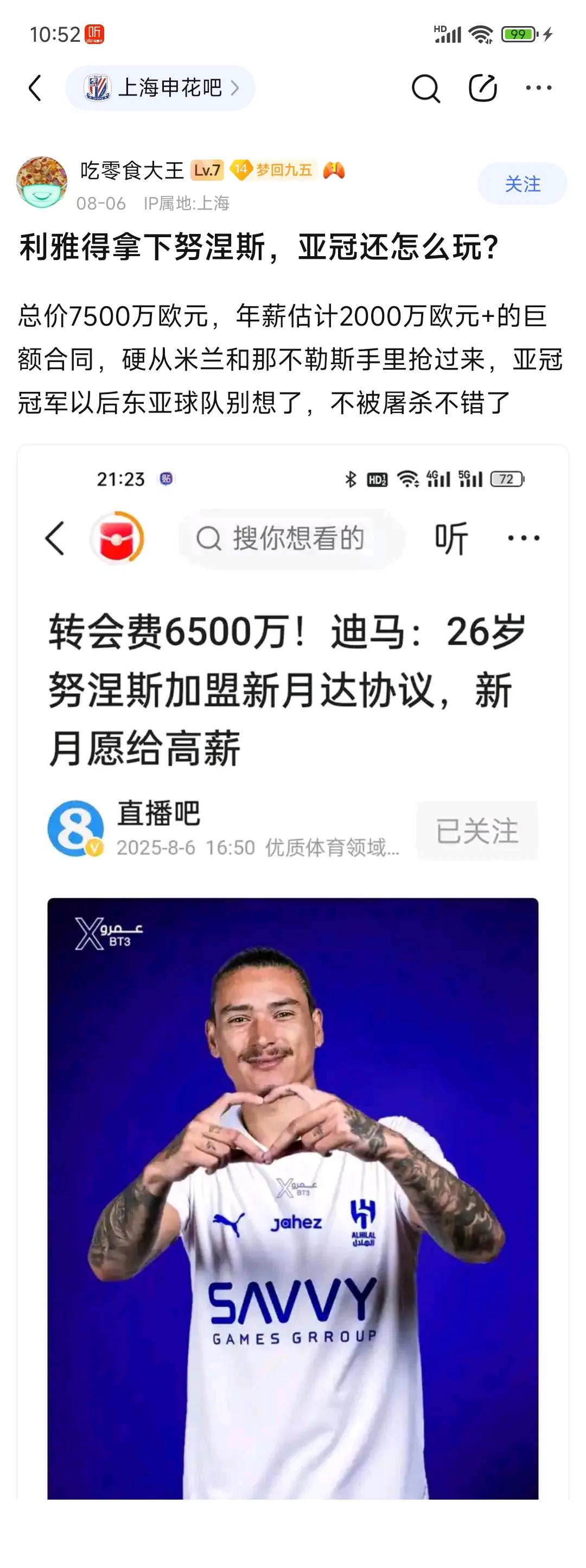 申花球迷惧怕努涅斯....哈哈哈。努涅斯在亚冠还真是超级巨星，还是26岁的当