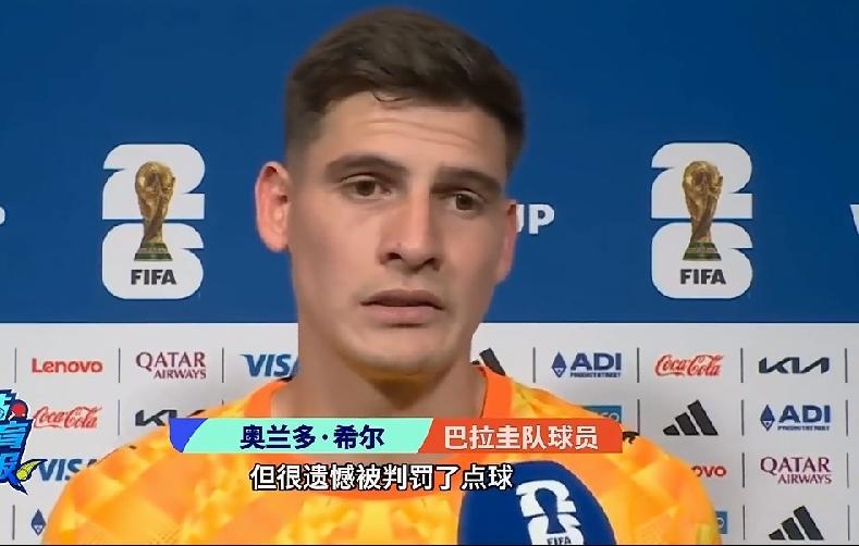 拿球砸姆巴佩的巴拉圭门将，素质真差！还没有自知之明，赛后采访竟然说，如果不是判罚