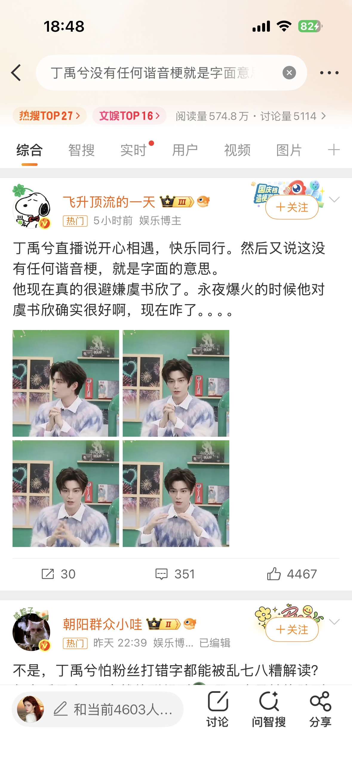 谁在意他了提什么虞书欣？？丑人多作怪