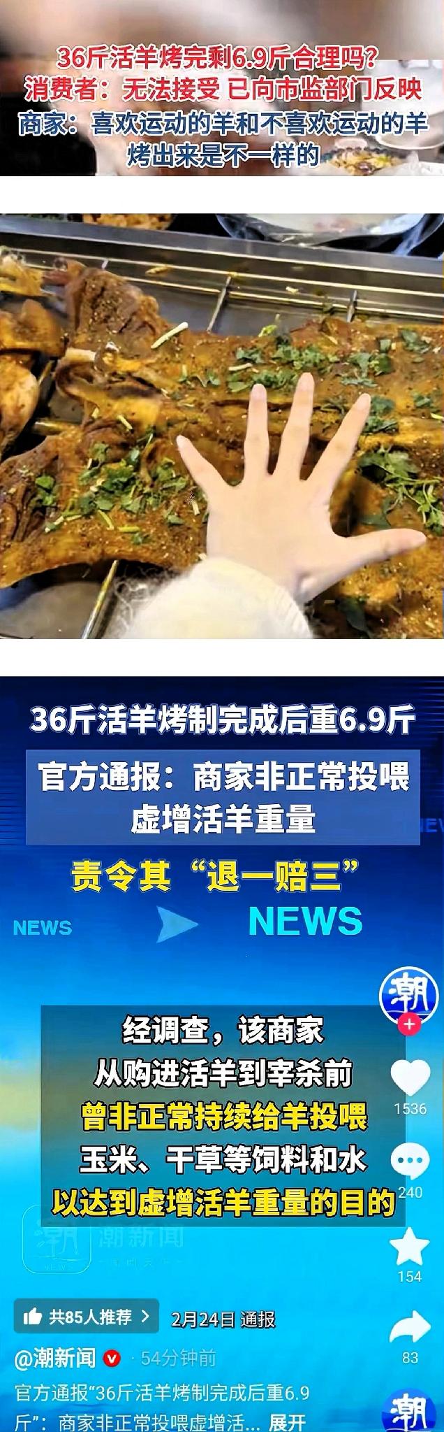 必须严惩！重庆，一女子吃烤全羊，现场选好36斤活羊，还做了标记盯着宰杀，本以为万